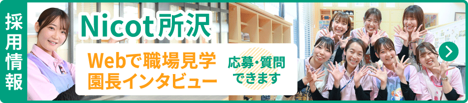 介護21 Webで施設見学（Nicot所沢）